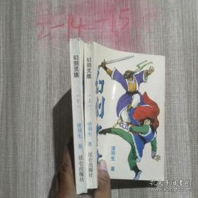 《幻剑灵旗》txt全集下载