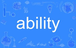 ability造句，ability造句简单