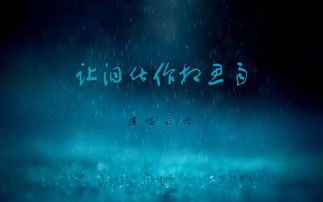 让泪化作相思的雨啊,这是那首歌里的歌词?