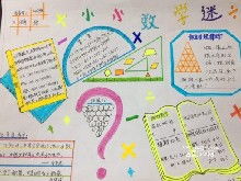 三年级下册数学书手抄报怎么画