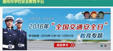 2022安全教育平台登录入口|网址
