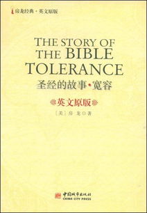 宽容用英文怎么说?