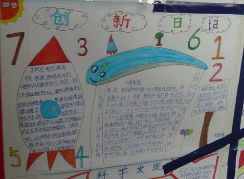 四年级的科学科普手抄报 四年级的手抄报