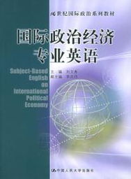 国际政治专业怎么样_主要学什么_就业前景好吗