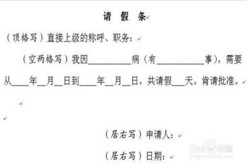 请假条怎么写学生的请假条，请假条怎么写 模板图片