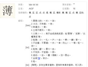 门衰祚薄薄的读音，薄薄的读音和组词