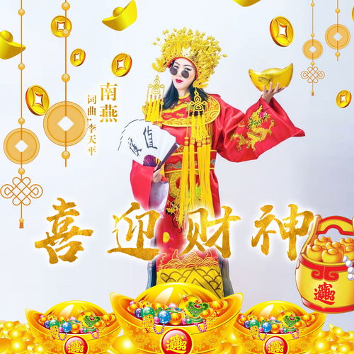 财神到歌词翻译成普通话，财神到歌词林子祥