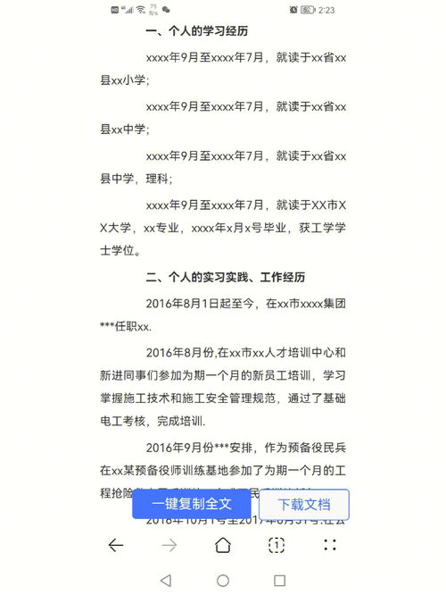 学生个人自述总结怎么写