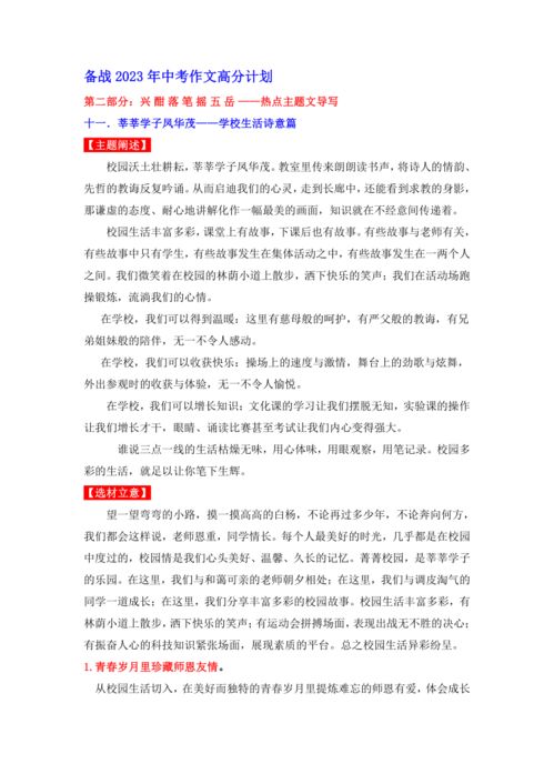 关于有关初中校园生活作文500字4篇