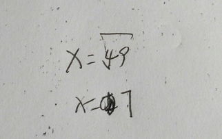 49的平方根是多少,用因为.所以.即来回答