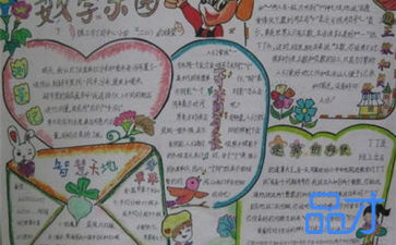 数学家故事手抄报