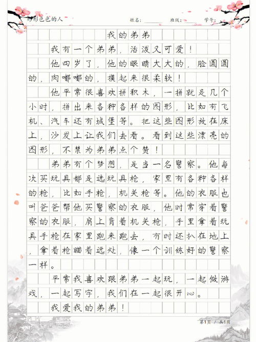 我的弟弟作文400字左右，我的弟弟作文300字