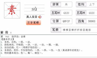 皱的偏旁是什么偏旁，素的偏旁是什么字