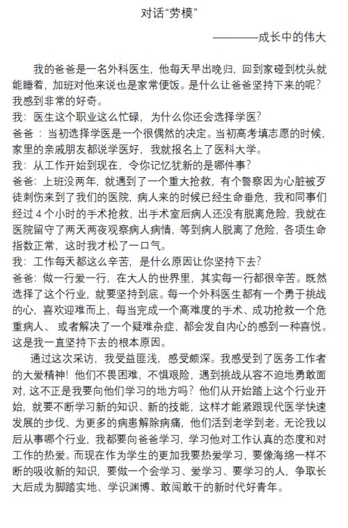 精选优秀劳动创造美好生活作文8篇