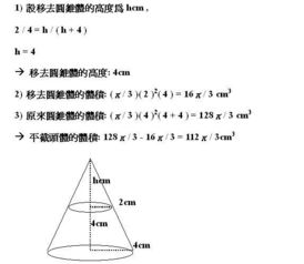 圆锥的周长和面积公式