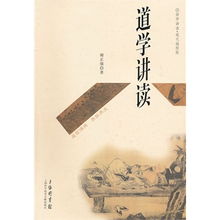 “道学”是什么意思啊?