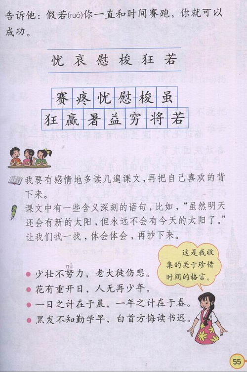 和时间赛跑四年级作文