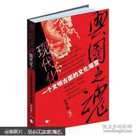 兴国之魂是啥，兴国之魂指什么