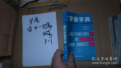 字典的英文