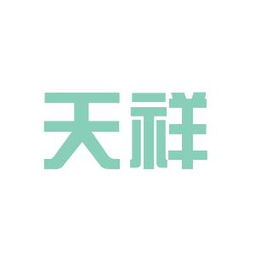 天祥检测公司官网，天祥物流