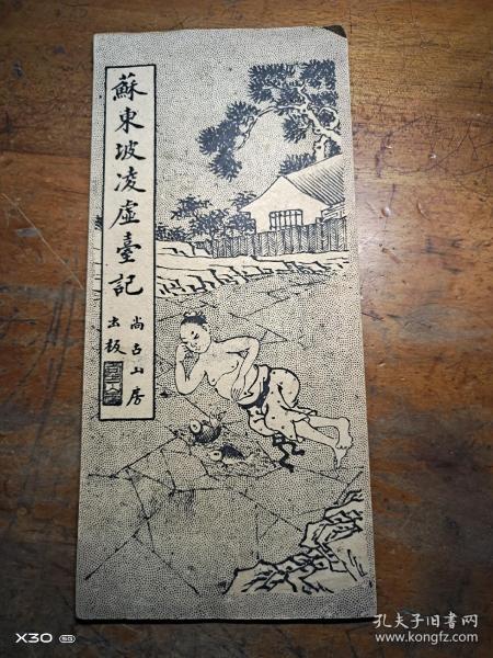 凌虚台记翻译，凌虚台记注音版