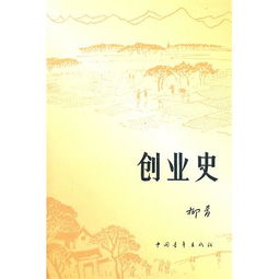 《创业史》主要讲了什么?