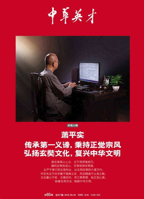 萧平实简介，萧平实居士图片