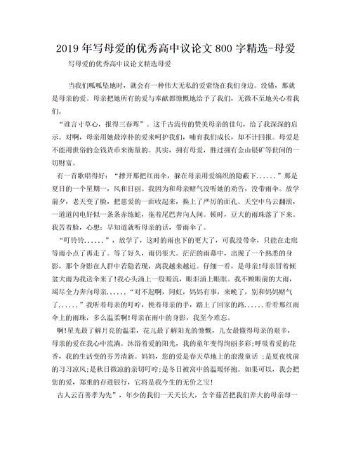 议论文800字高中生作文