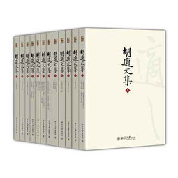 胡适文集全12册，胡适文集 第一版 第二版区别