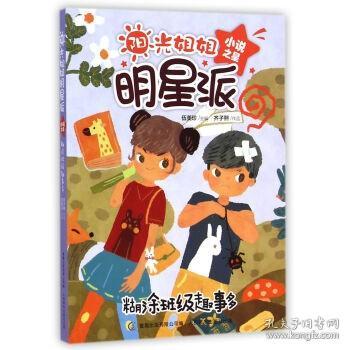 班级趣事作文400字左右，班级趣事作文600字