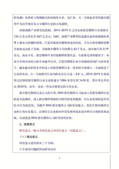 开题报告研究内容写什么?