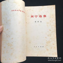 列宁选集1972版，列宁选集第一卷