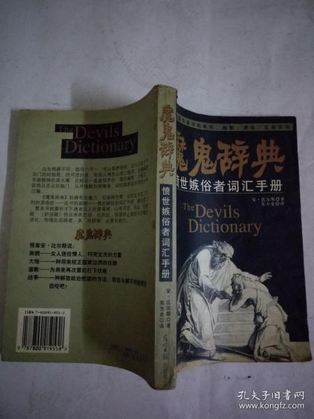 愤世嫉俗近义词，愤世嫉俗是心理问题吗