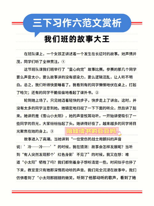我们班的故事600字优秀作文，我们班的故事作文