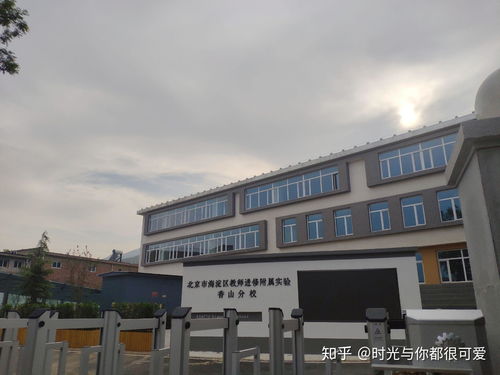 北大附中香山学校高中部怎样，北大附中香山学校校长