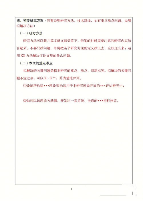 开题报告研究内容模板，开题报告研究内容框架