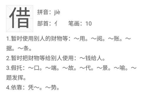 昔加偏旁变新字，页加偏旁
