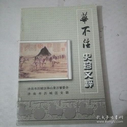 华不注山典故，华不注山多高