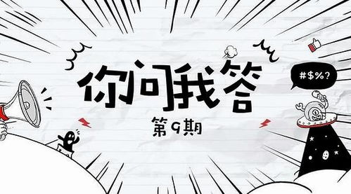 怎么提问题给别人答?
