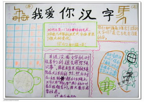 有趣的汉字我爱你汉字的手抄报 有趣的汉字手抄报
