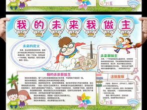 未来的我手抄报内容清楚版