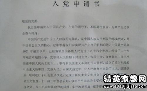 加入共青团申请书范文