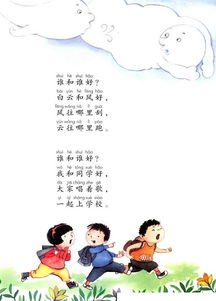 谁和谁好一年级下册课文，谁和谁好教案中班