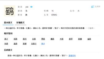 鹞鹰的拼音，鹞的拼音怎么读音组词