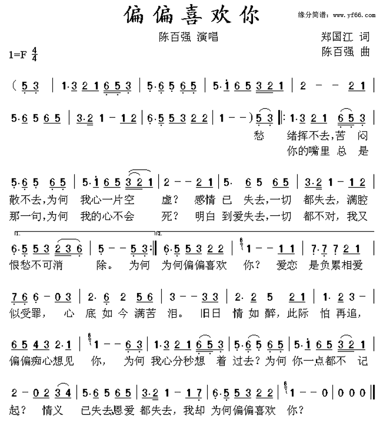 偏偏喜欢你 歌词