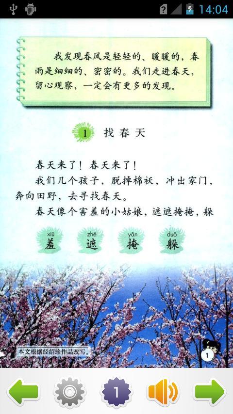 找春天课文朗读慢慢地读