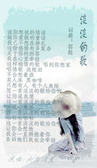 淡淡的歌吉他谱c调，淡淡的歌曲表达了什么
