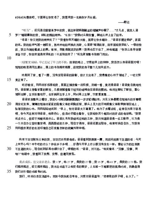 我的父亲的作文600字