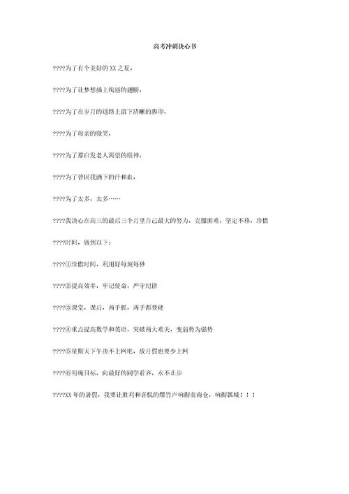 高考冲刺的决心书