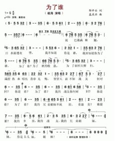 为了谁简谱歌谱完整版，为了谁简谱歌谱教唱